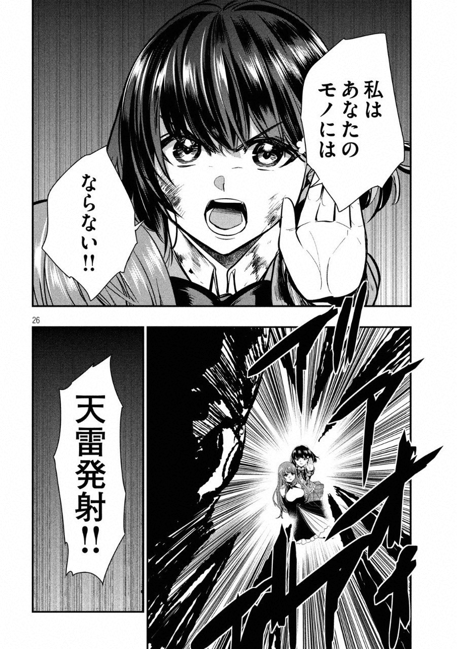 Kasei Zombie Chapter 16 26ページ