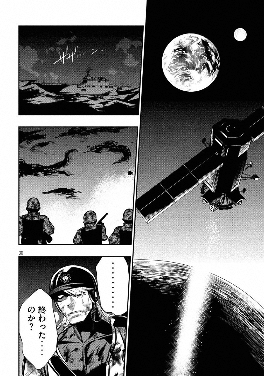 Kasei Zombie Chapter 16 30ページ