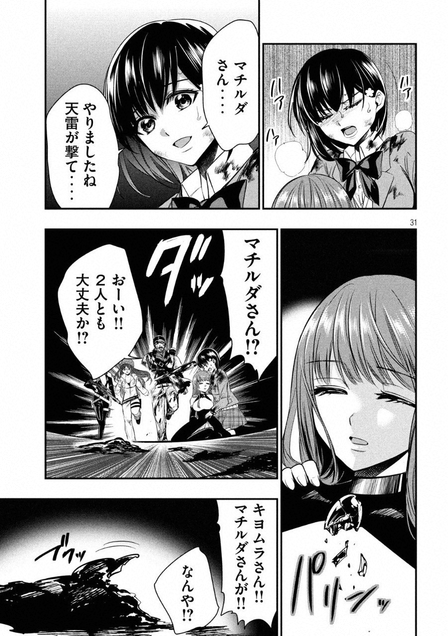 Kasei Zombie Chapter 16 31ページ