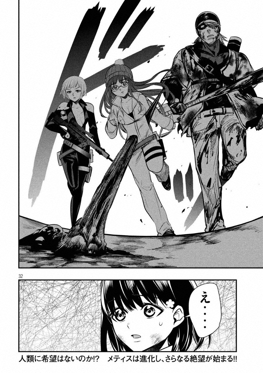 Kasei Zombie Chapter 16 32ページ