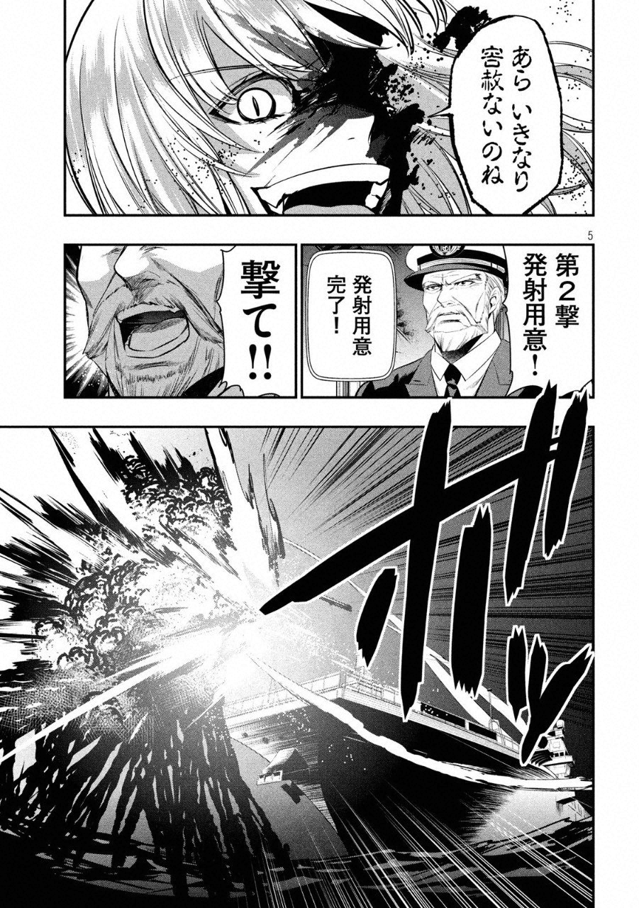 Kasei Zombie Chapter 16 5ページ