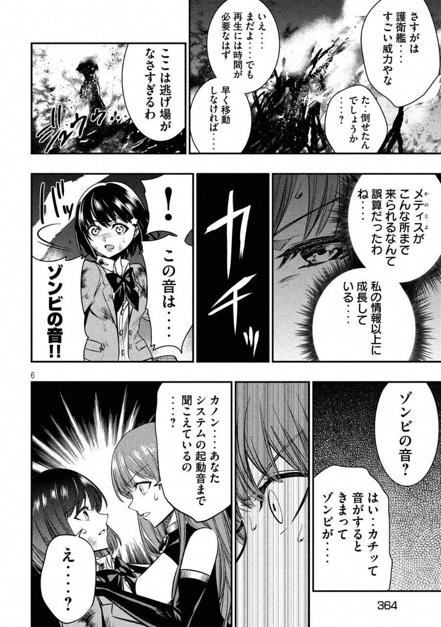 Kasei Zombie Chapter 16 6ページ