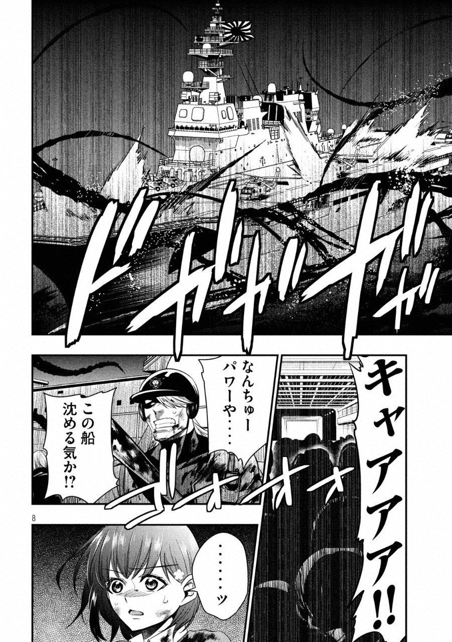 Kasei Zombie Chapter 16 8ページ
