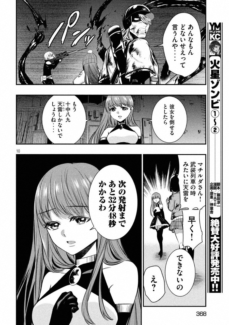 Kasei Zombie Chapter 16 10ページ