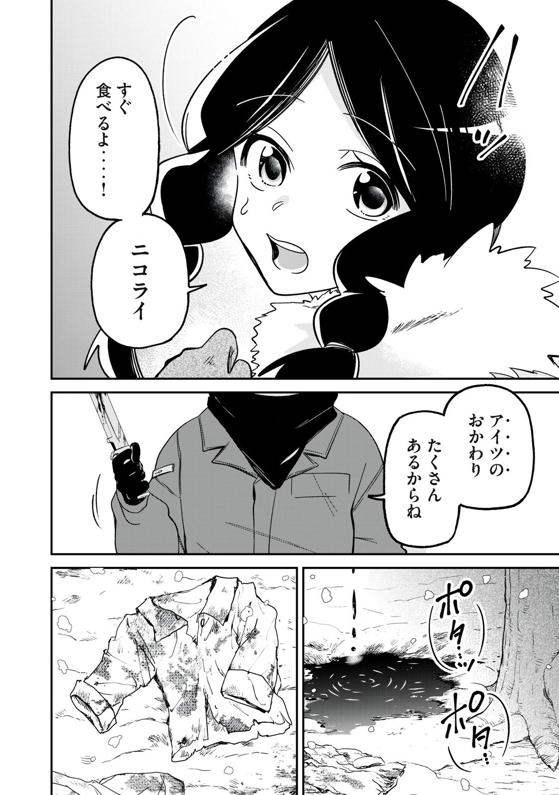Kari suru Mono zo Chapter 1 2ページ