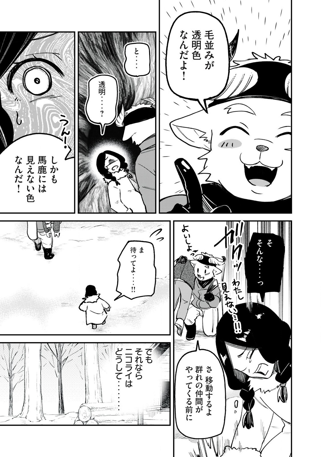 Kari suru Mono zo Chapter 1 11ページ