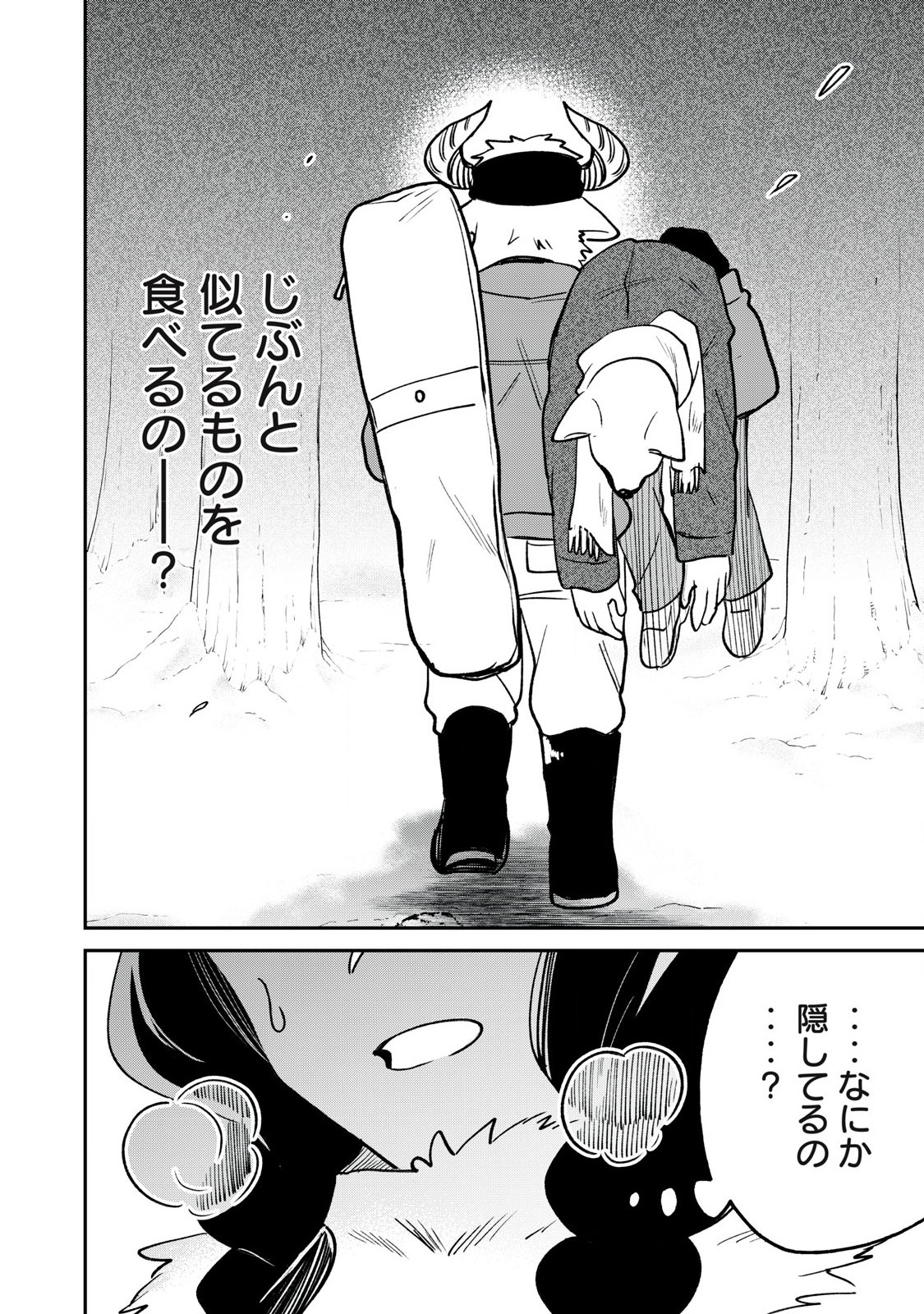 Kari suru Mono zo Chapter 1 12ページ