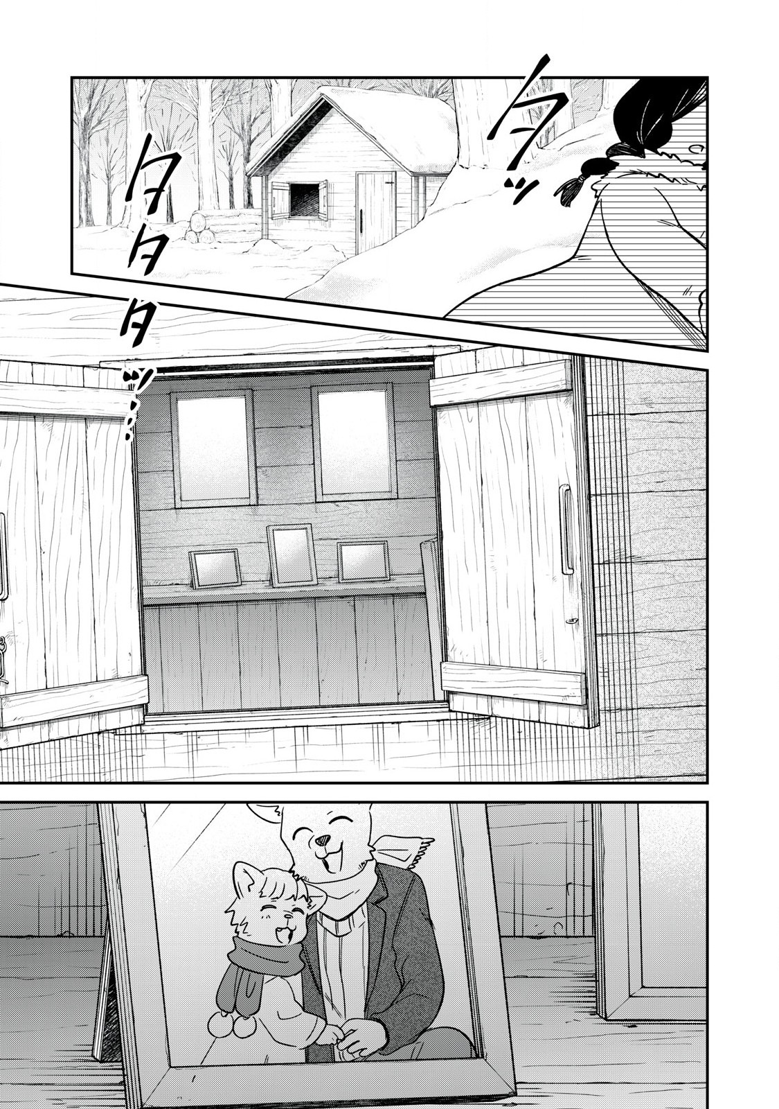 Kari suru Mono zo Chapter 1 13ページ