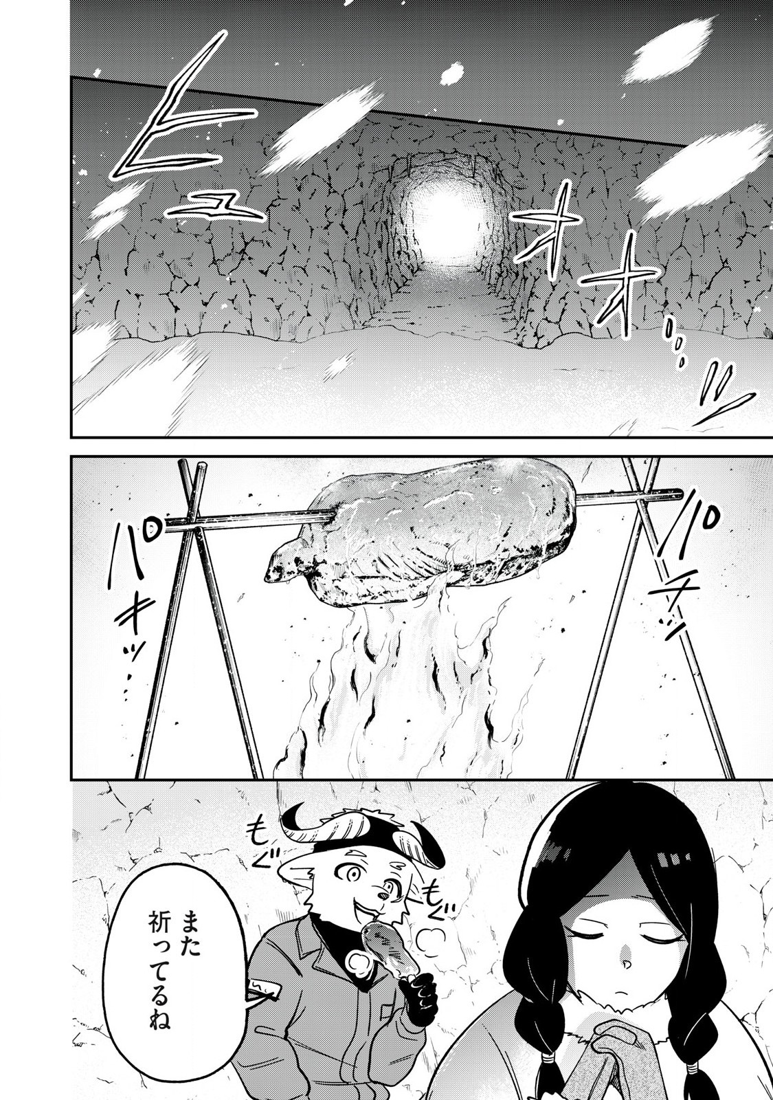 Kari suru Mono zo Chapter 1 14ページ