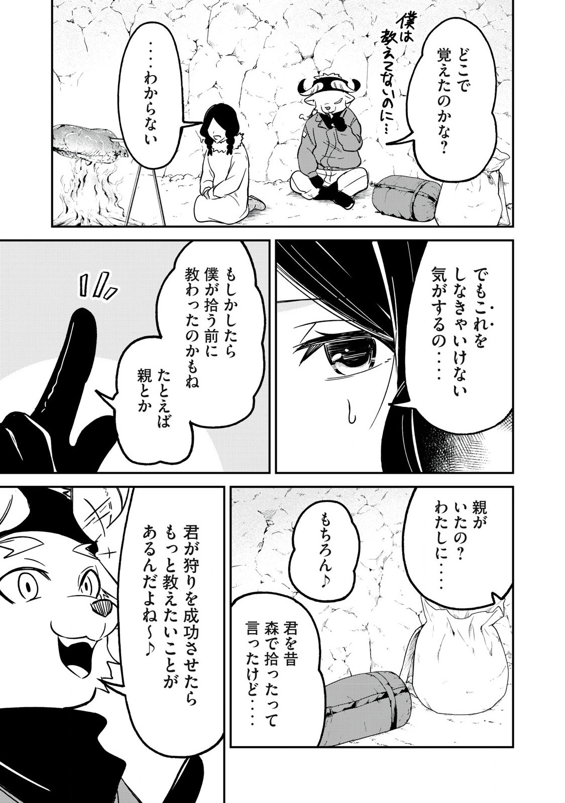 Kari suru Mono zo Chapter 1 15ページ