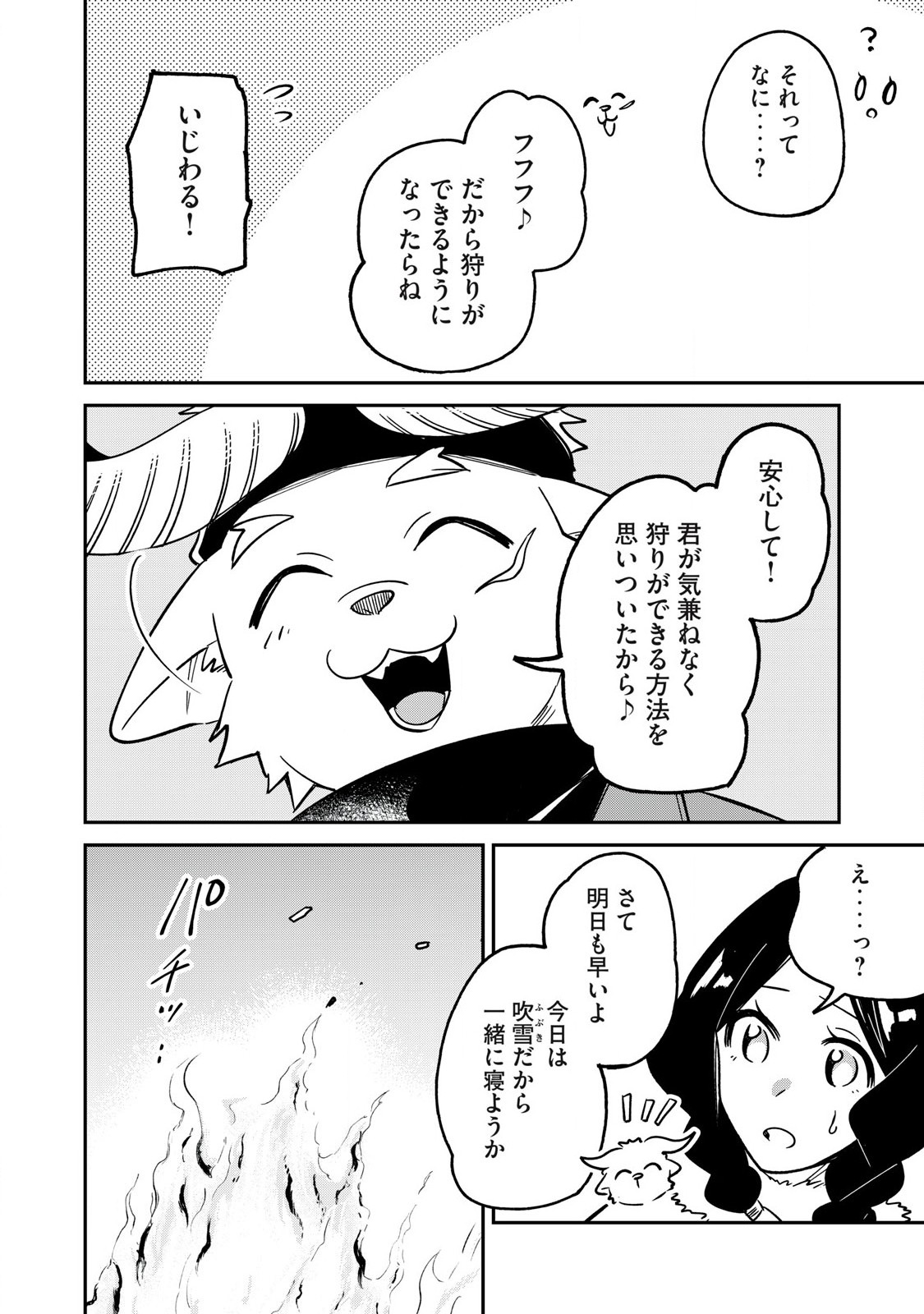 Kari suru Mono zo Chapter 1 16ページ