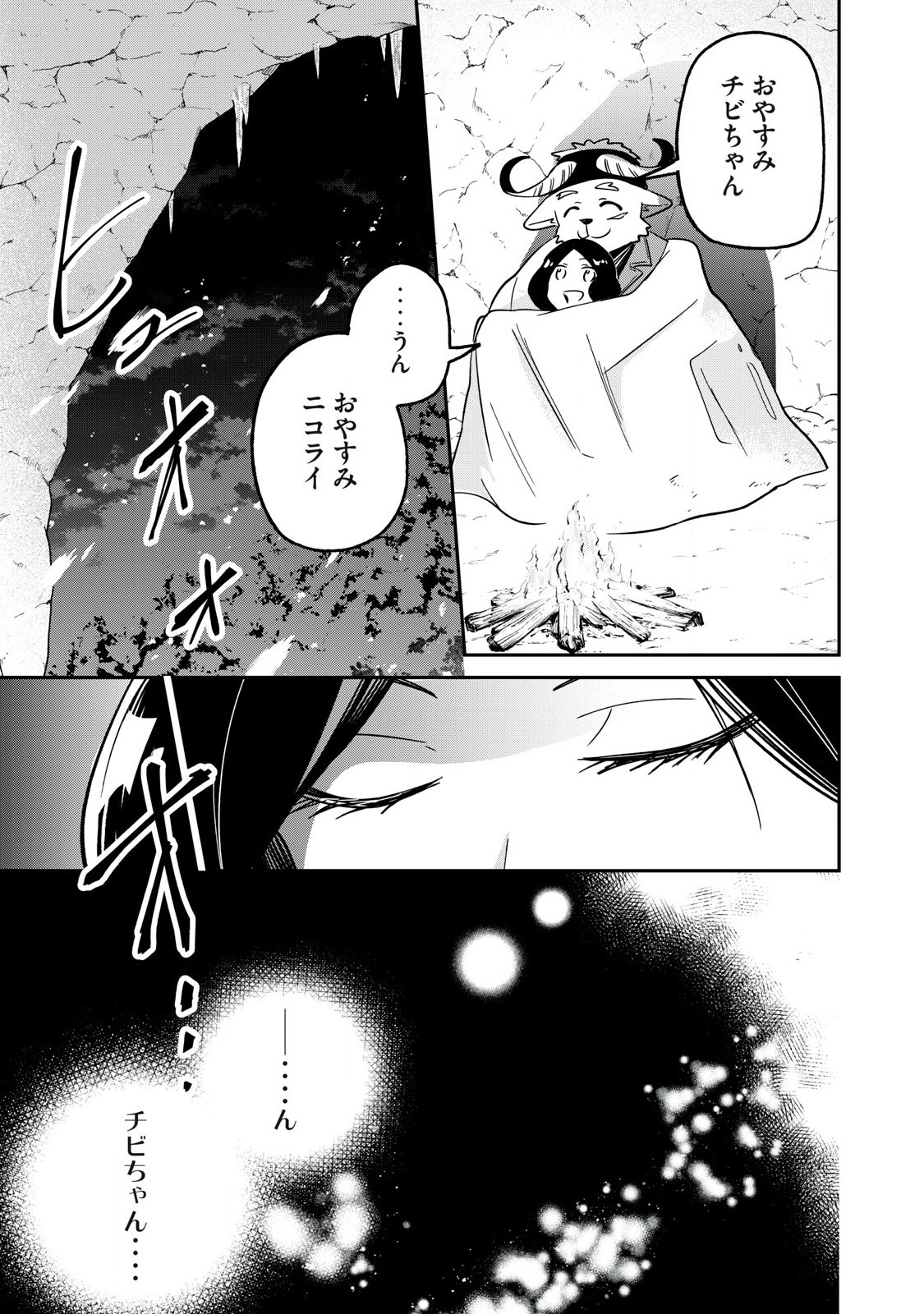 Kari suru Mono zo Chapter 1 17ページ