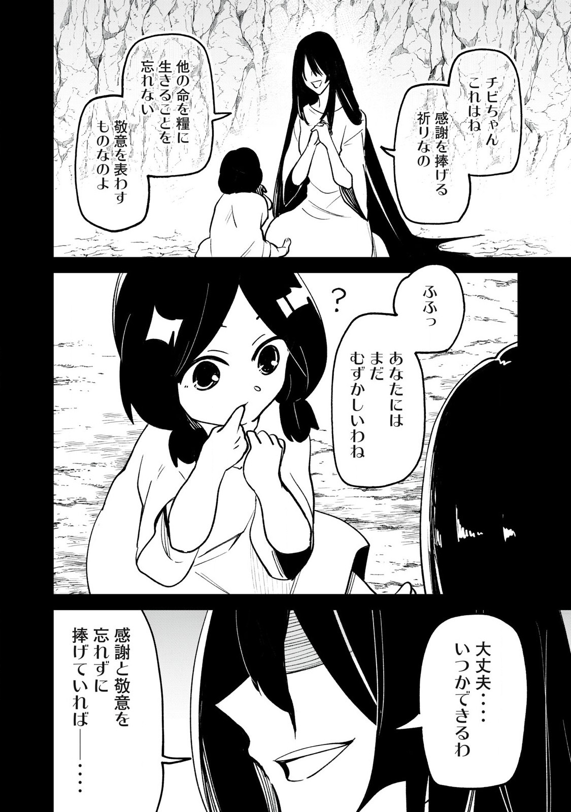 Kari suru Mono zo Chapter 1 18ページ