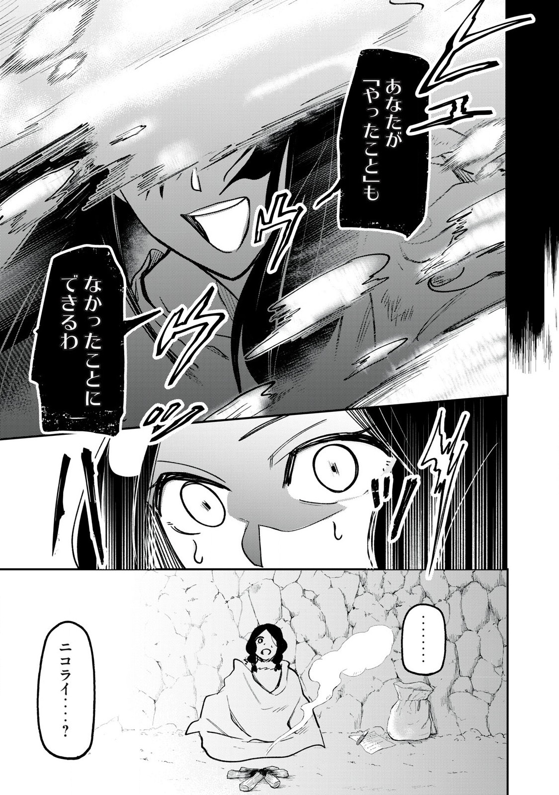 Kari suru Mono zo Chapter 1 19ページ