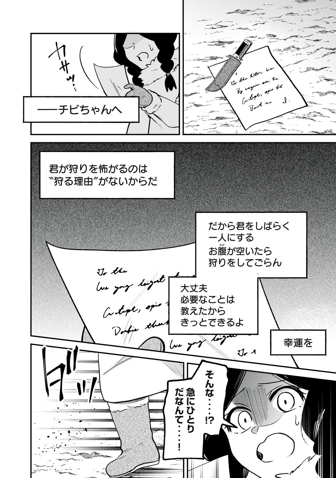Kari suru Mono zo Chapter 1 20ページ