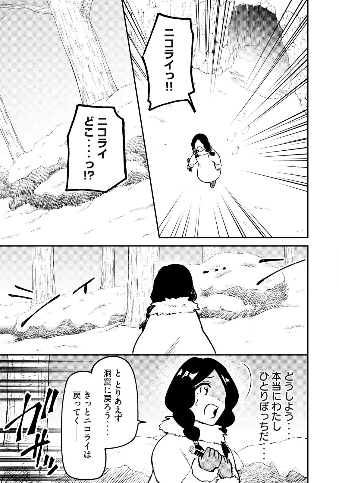 Kari suru Mono zo Chapter 1 21ページ
