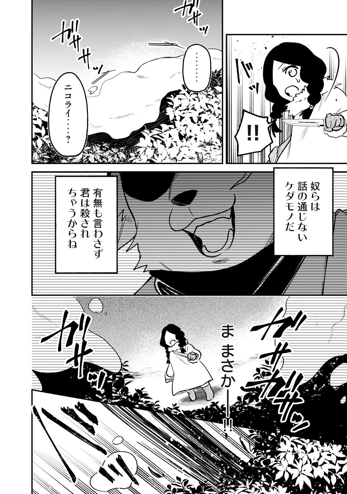 Kari suru Mono zo Chapter 1 22ページ