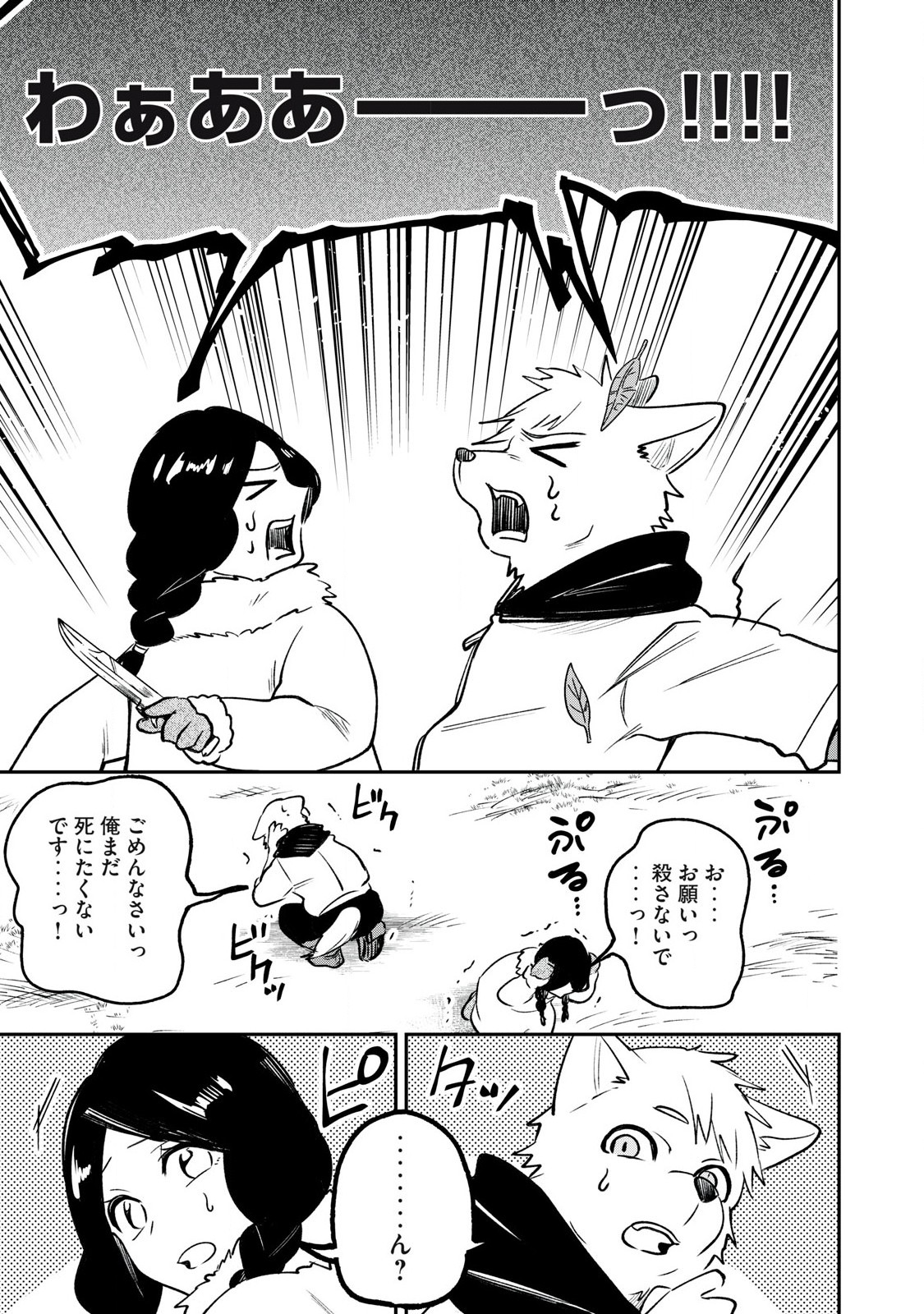 Kari suru Mono zo Chapter 1 23ページ