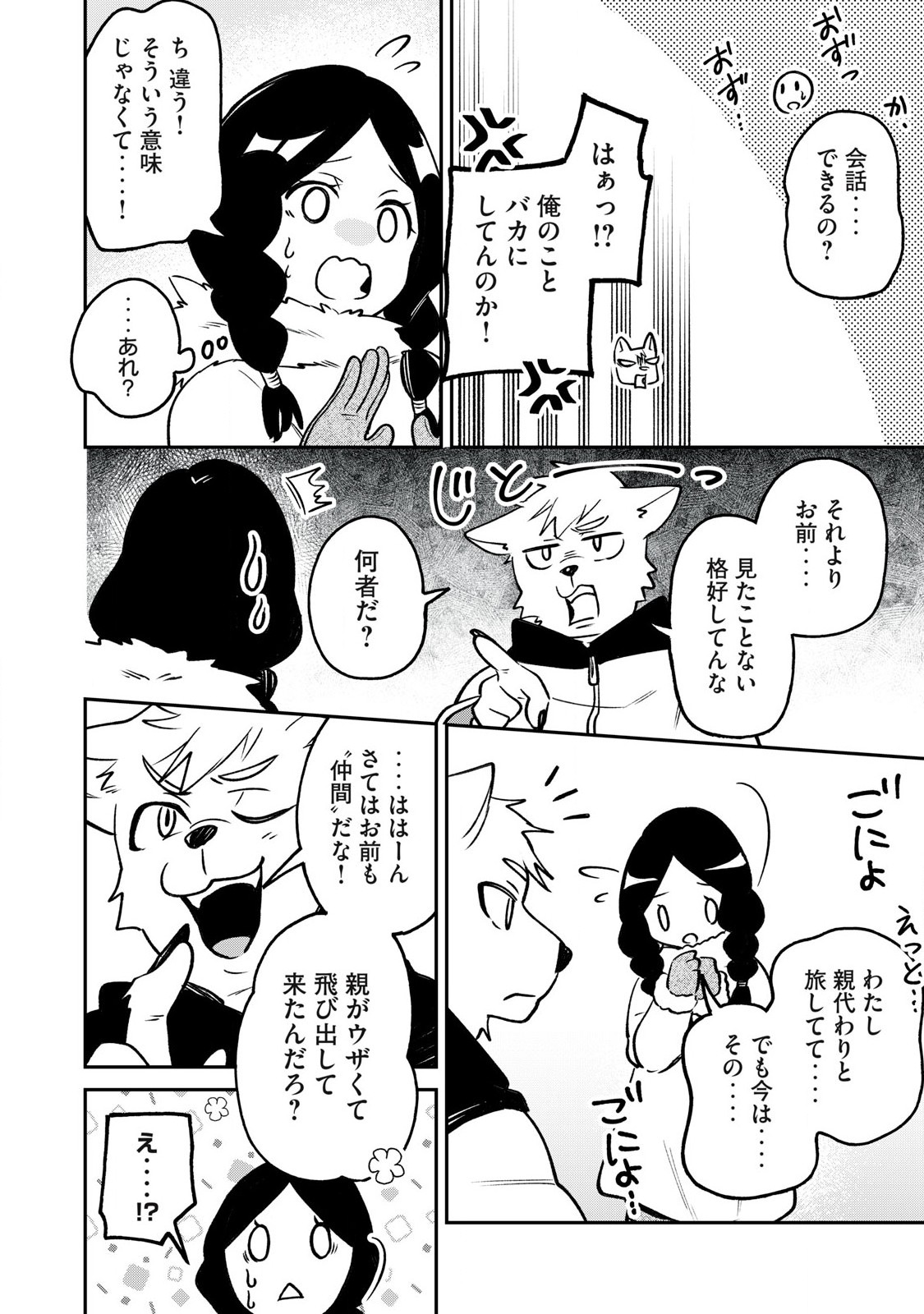 Kari suru Mono zo Chapter 1 24ページ