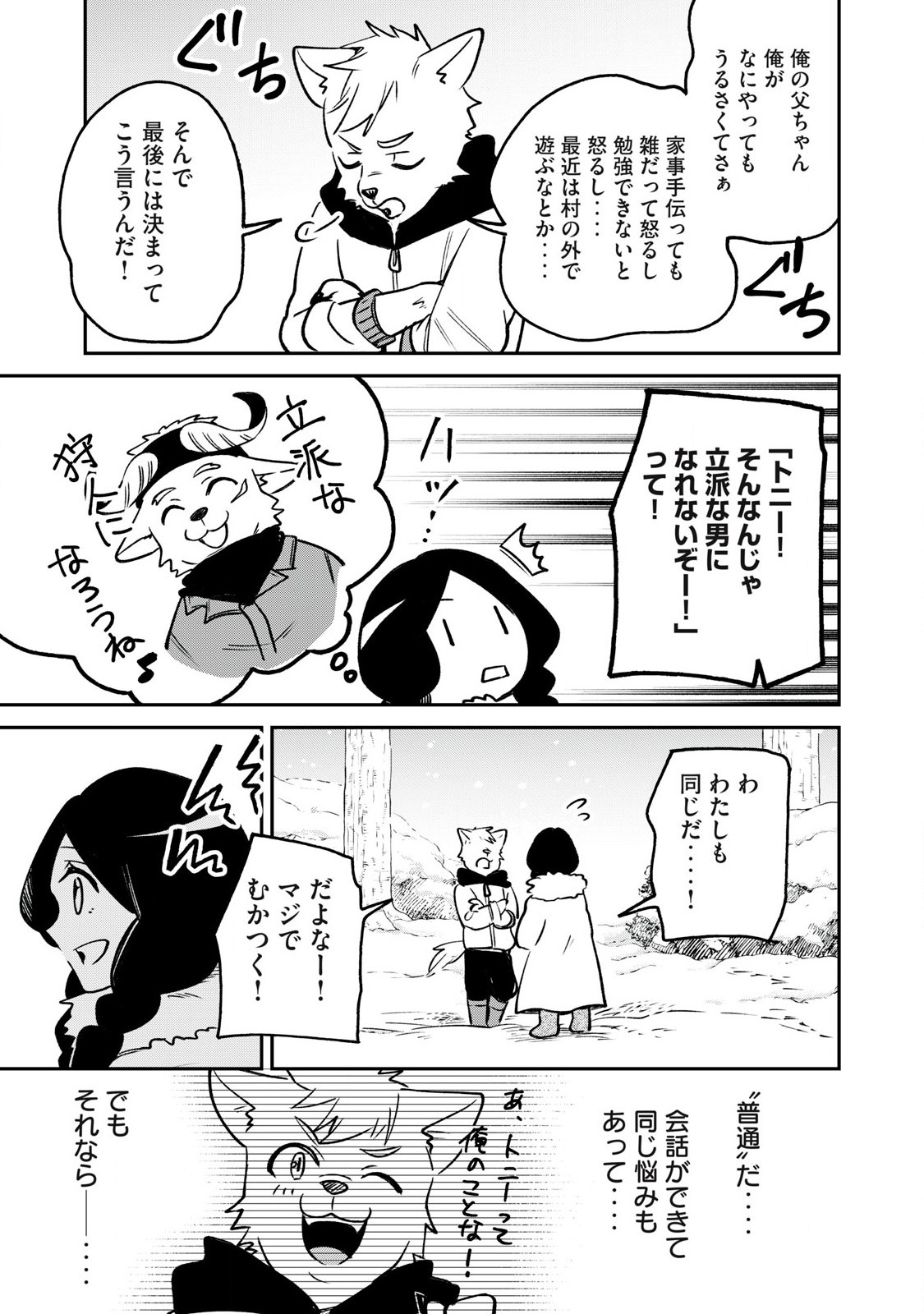 Kari suru Mono zo Chapter 1 25ページ
