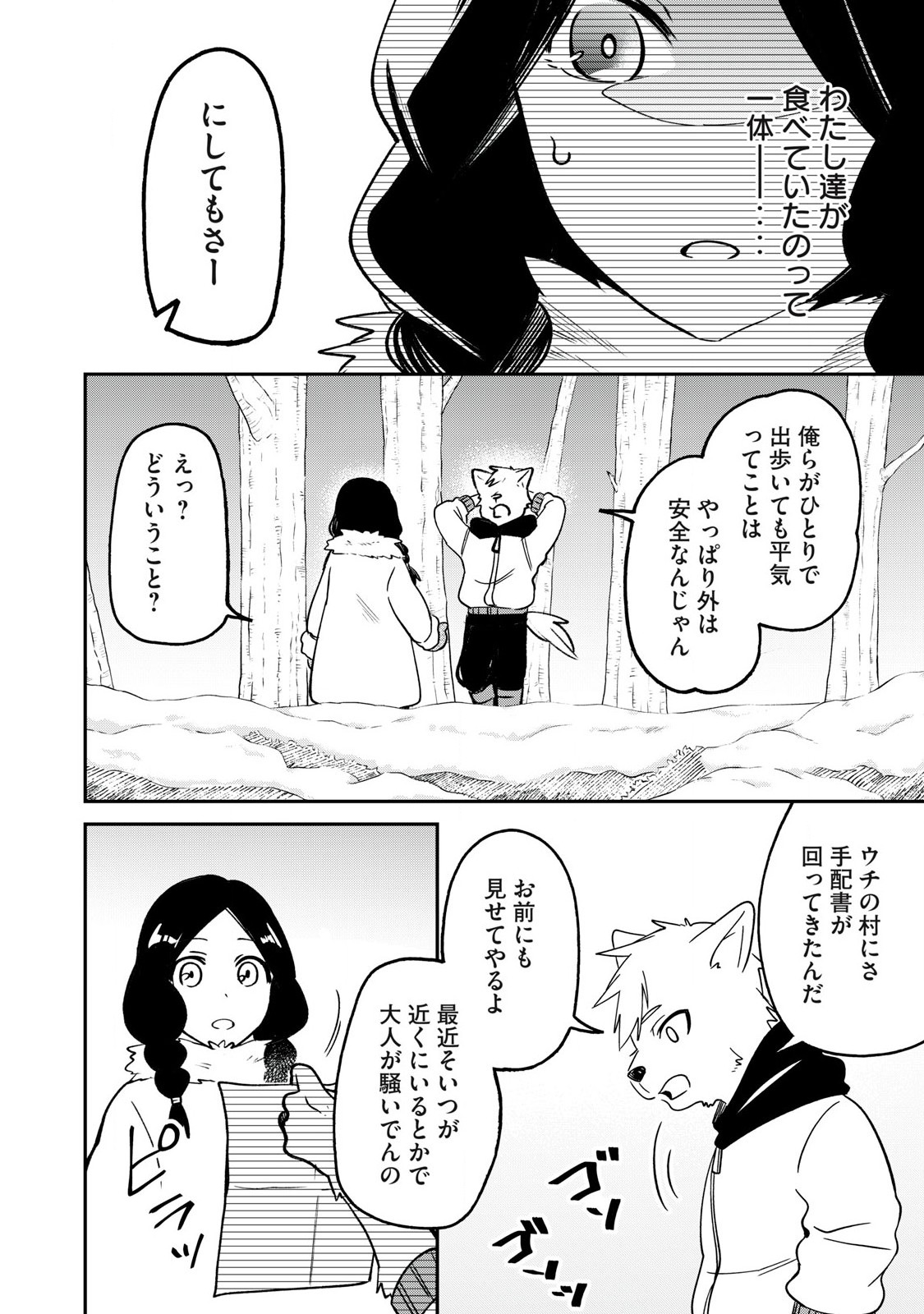 Kari suru Mono zo Chapter 1 26ページ