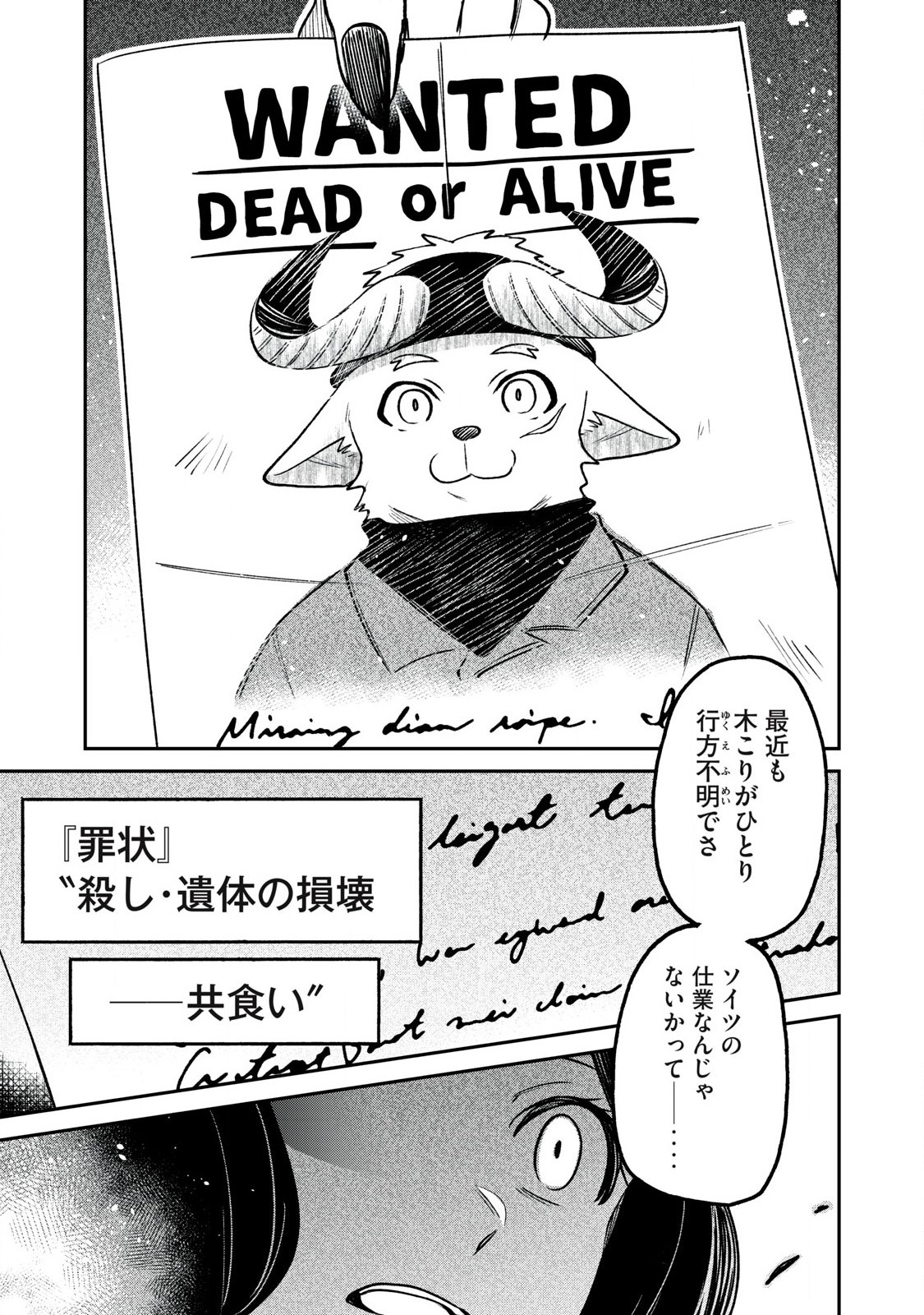 Kari suru Mono zo Chapter 1 27ページ