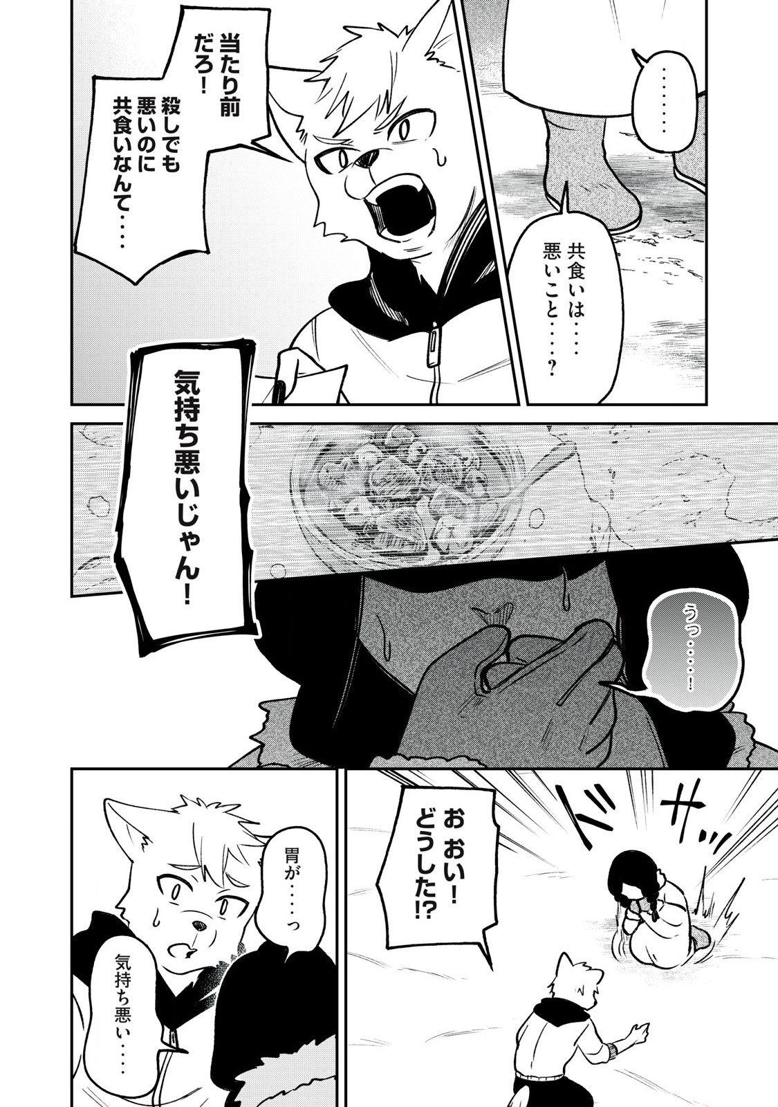 Kari suru Mono zo Chapter 1 28ページ