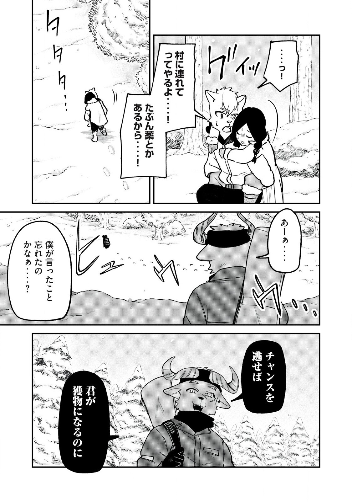 Kari suru Mono zo Chapter 1 29ページ