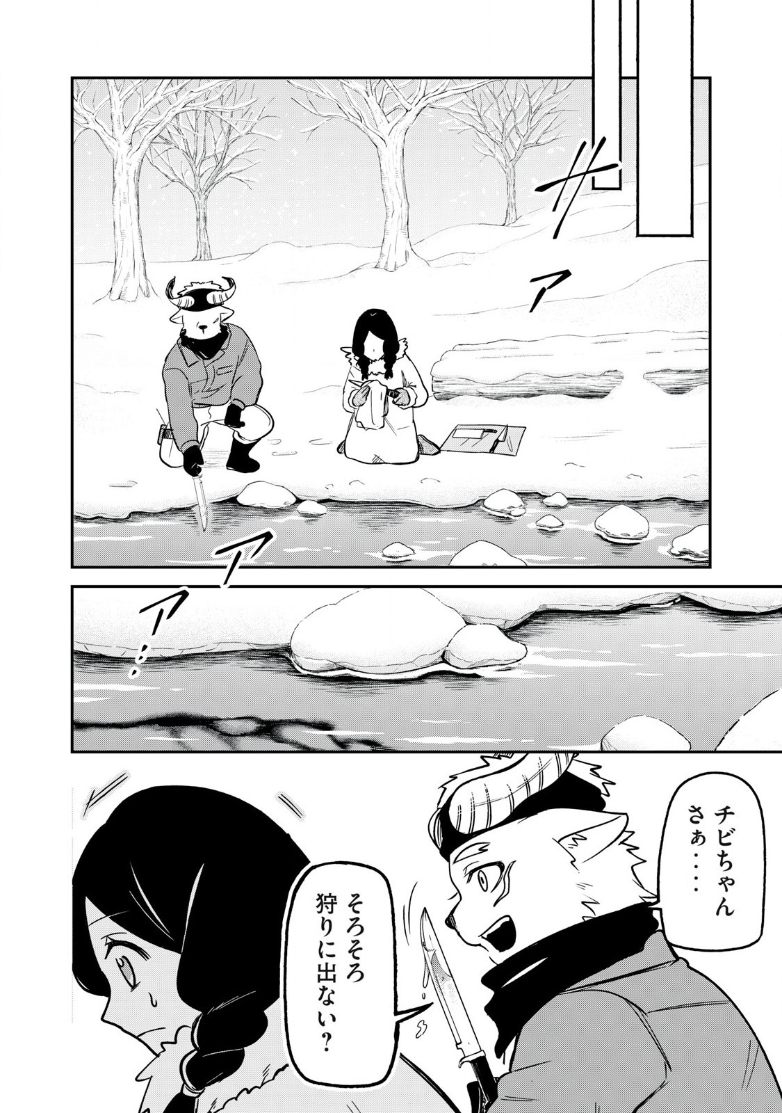Kari suru Mono zo Chapter 1 4ページ