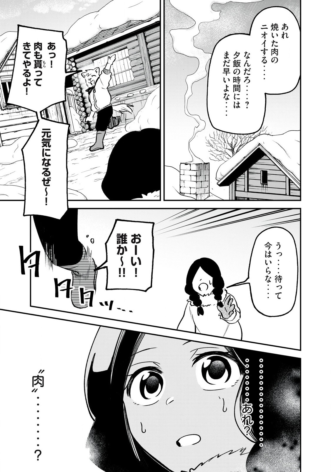 Kari suru Mono zo Chapter 1 31ページ