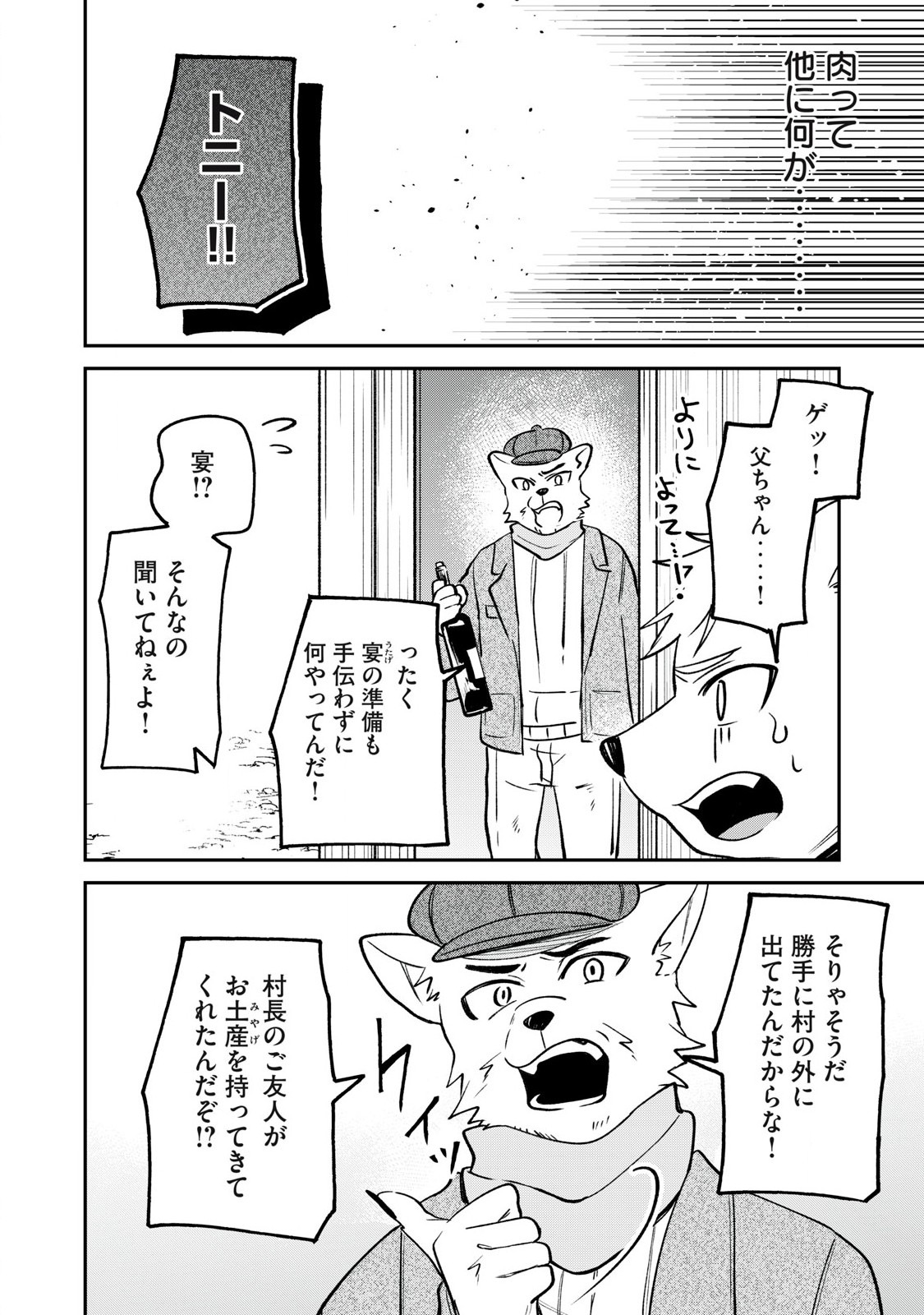 Kari suru Mono zo Chapter 1 32ページ