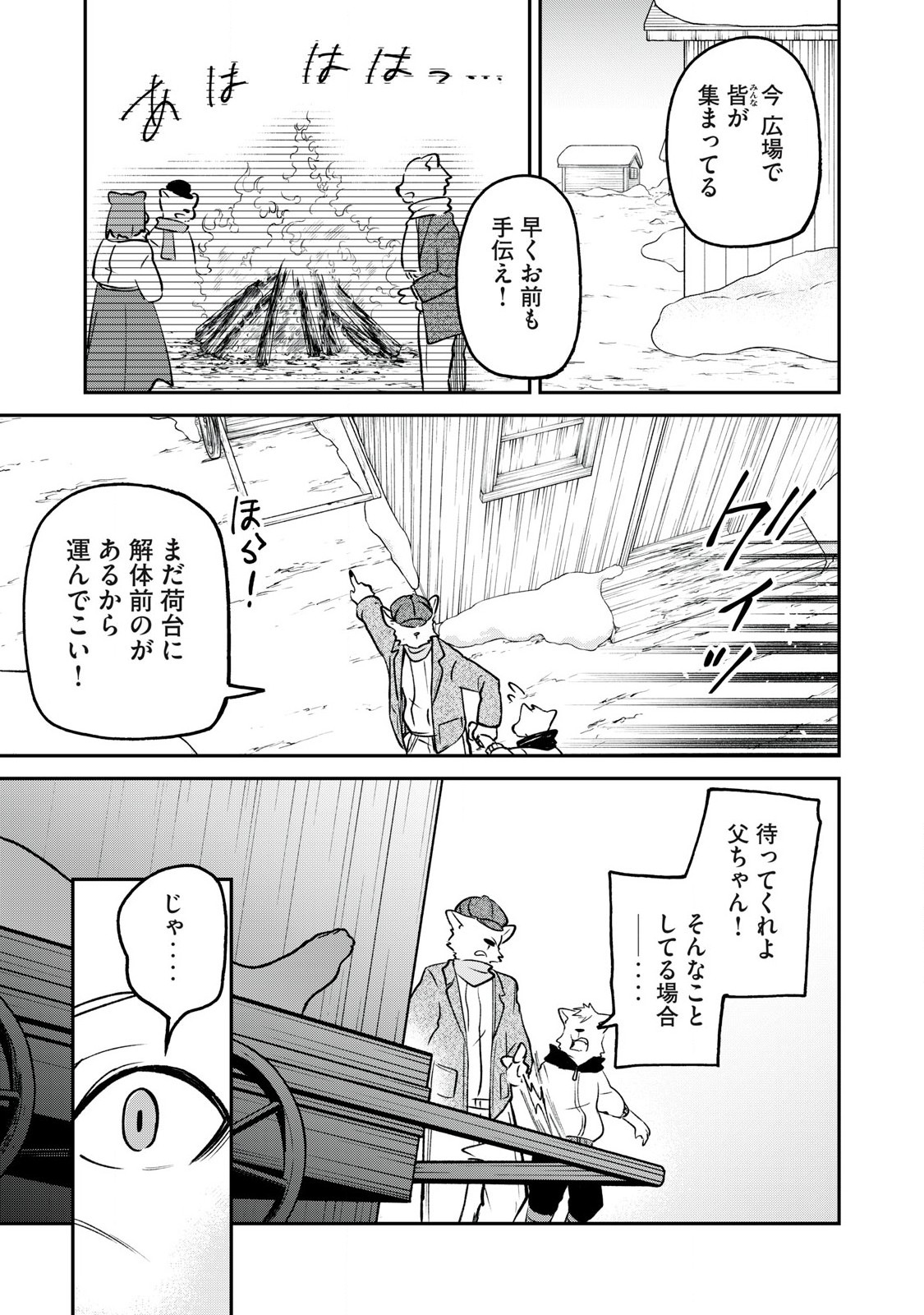 Kari suru Mono zo Chapter 1 33ページ