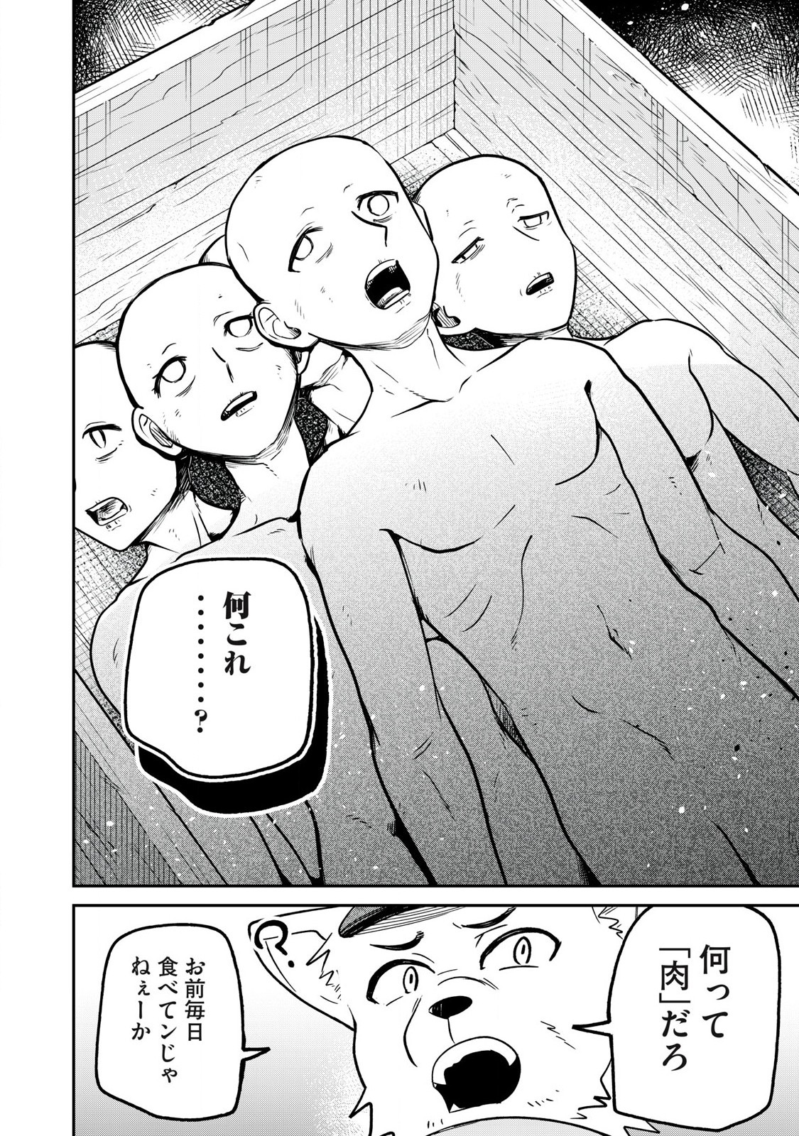 Kari suru Mono zo Chapter 1 34ページ
