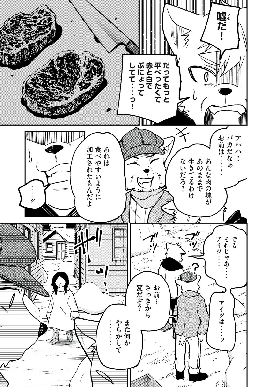 Kari suru Mono zo Chapter 1 35ページ