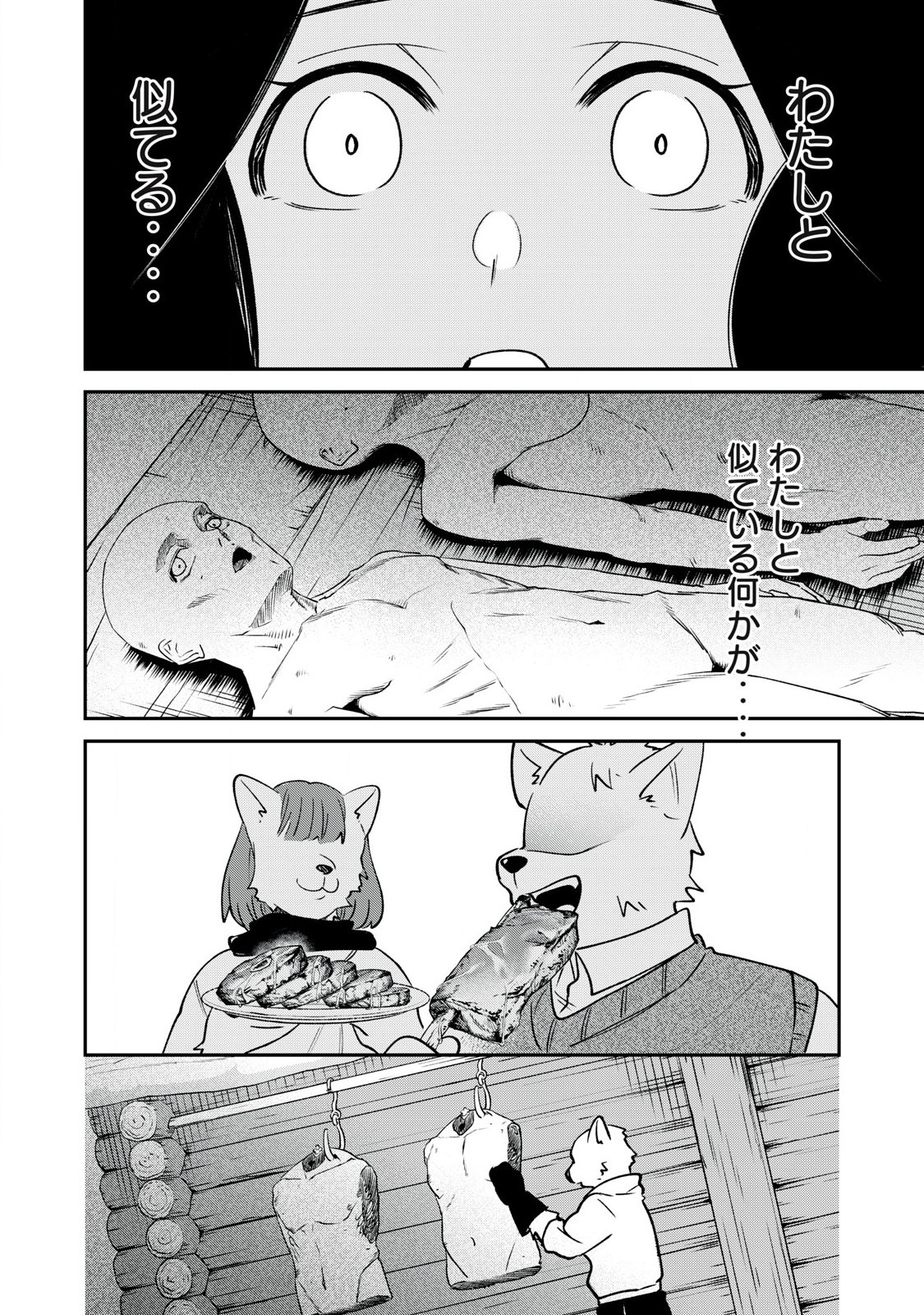 Kari suru Mono zo Chapter 1 36ページ