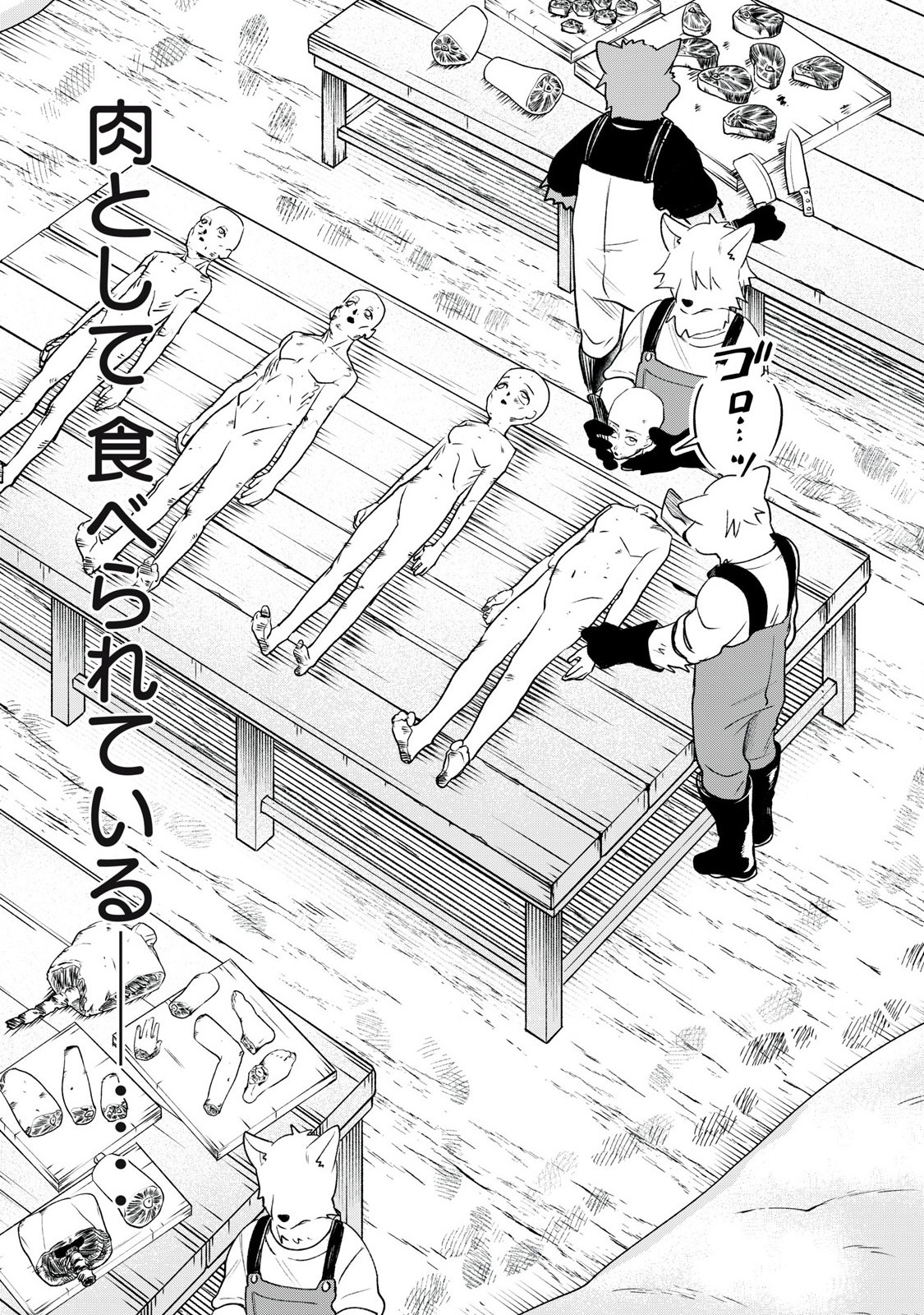 Kari suru Mono zo Chapter 1 37ページ