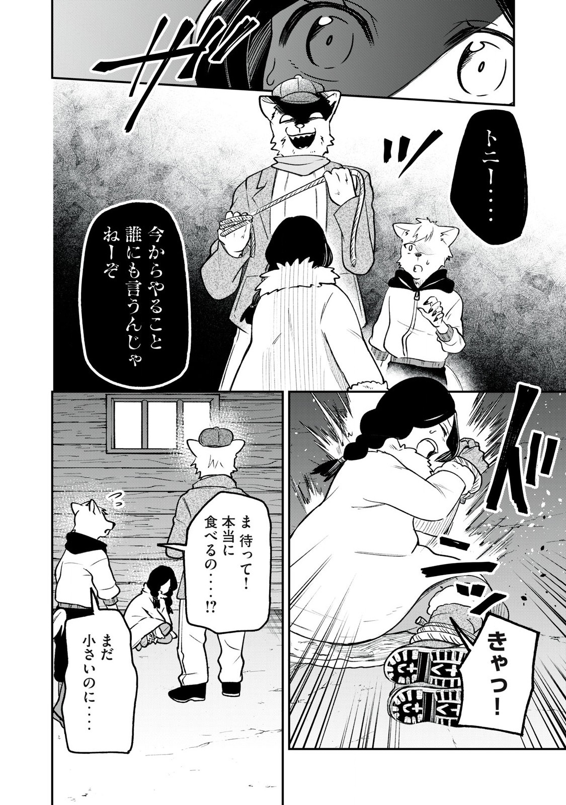Kari suru Mono zo Chapter 1 38ページ