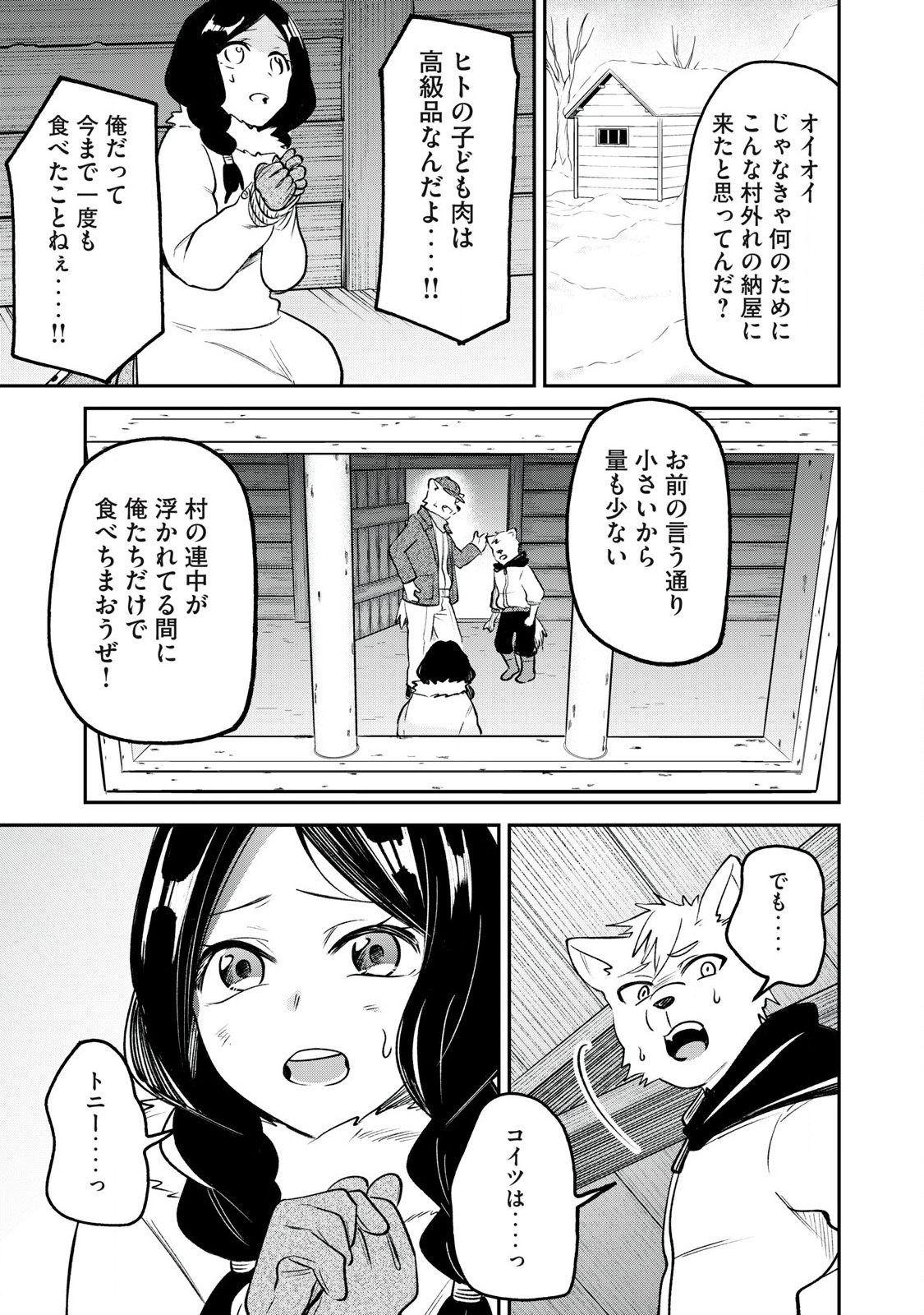 Kari suru Mono zo Chapter 1 39ページ