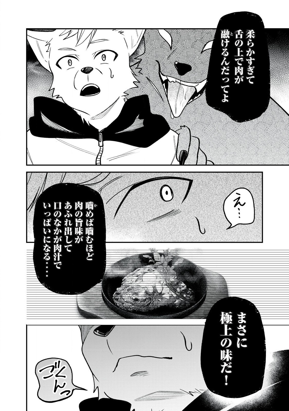 Kari suru Mono zo Chapter 1 40ページ