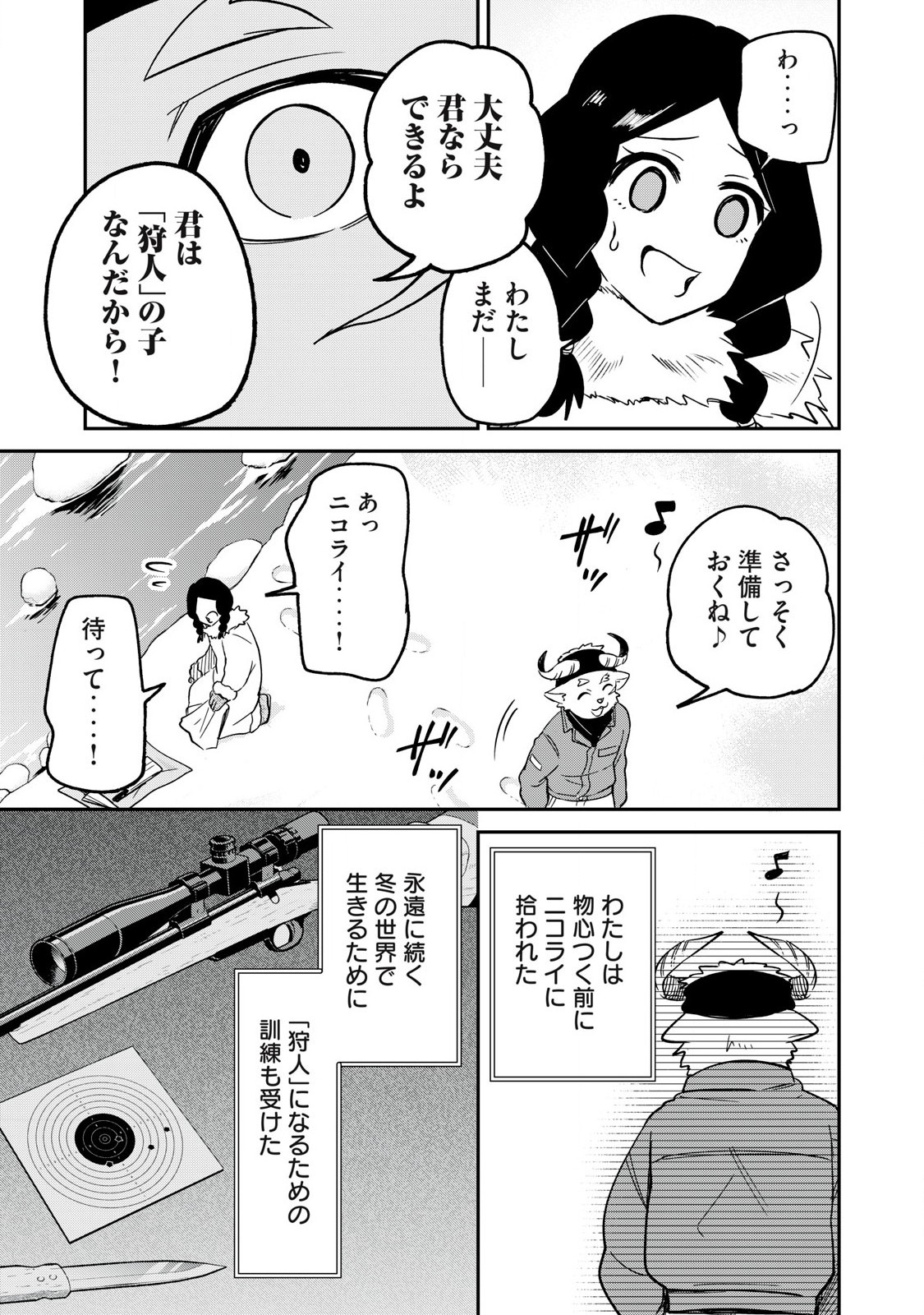 Kari suru Mono zo Chapter 1 5ページ