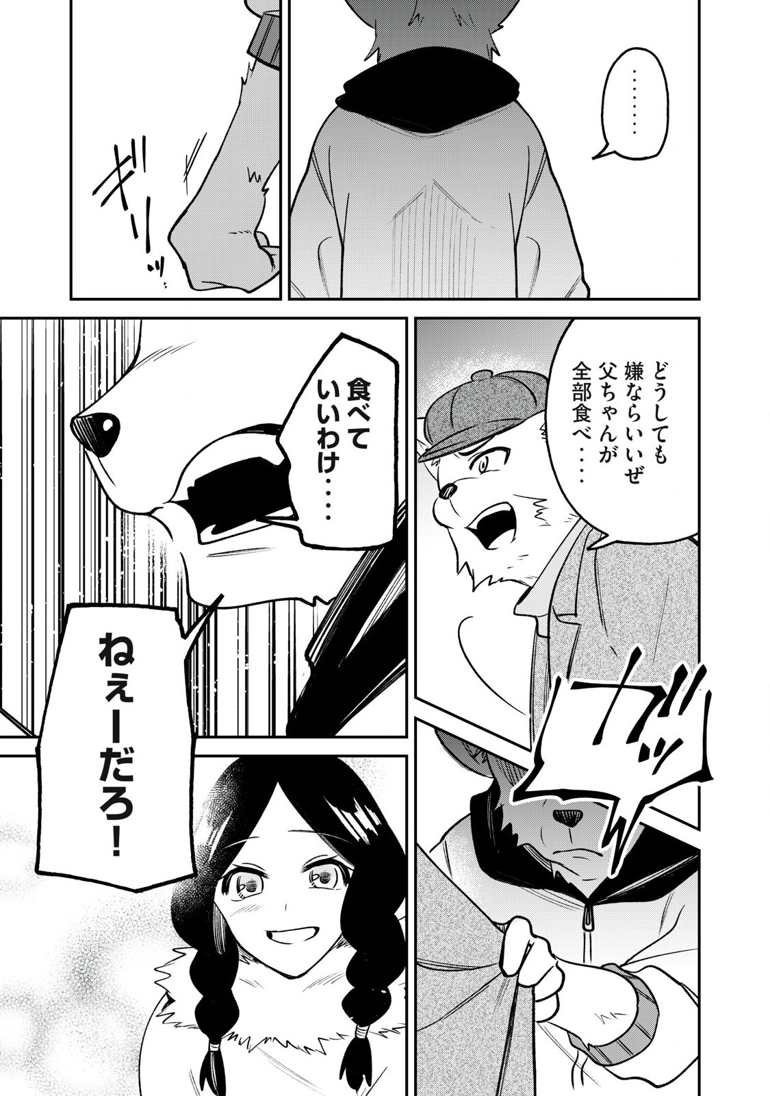 Kari suru Mono zo Chapter 1 41ページ