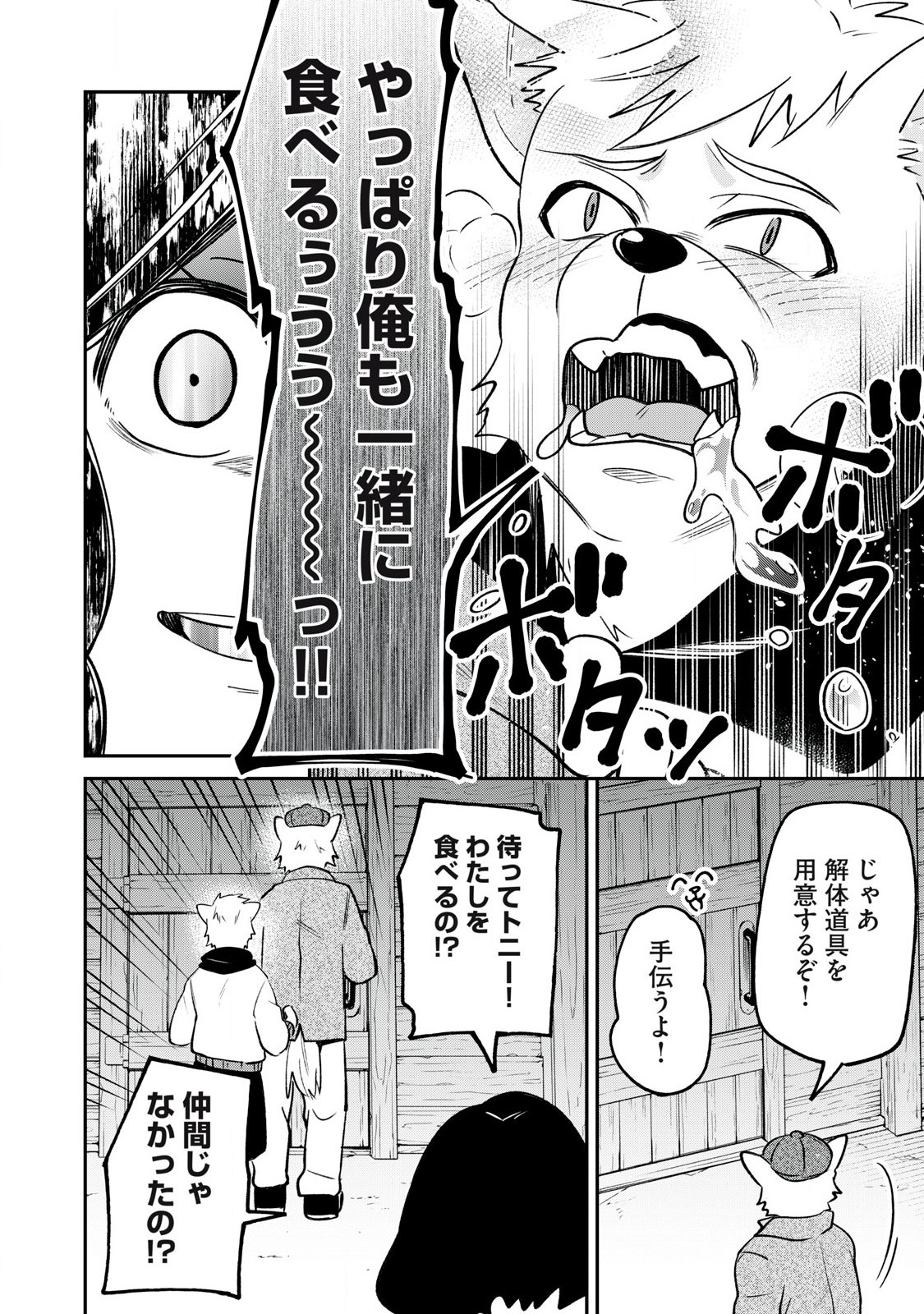 Kari suru Mono zo Chapter 1 42ページ