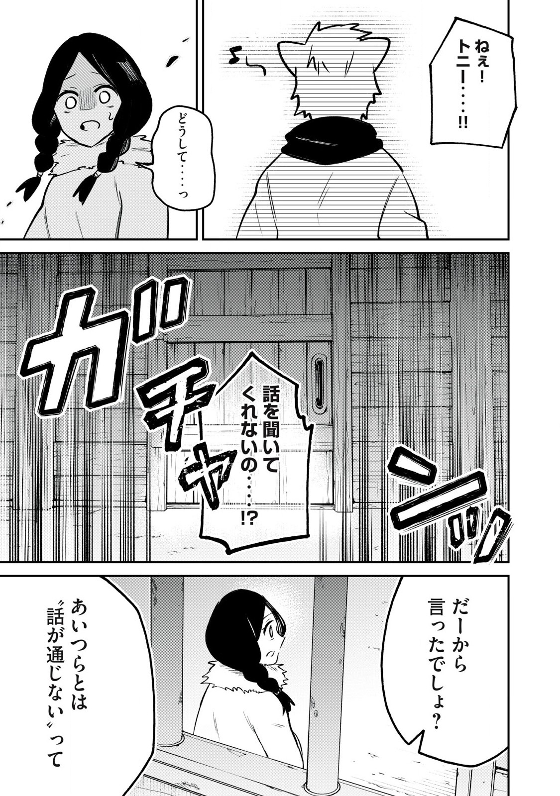 Kari suru Mono zo Chapter 1 43ページ
