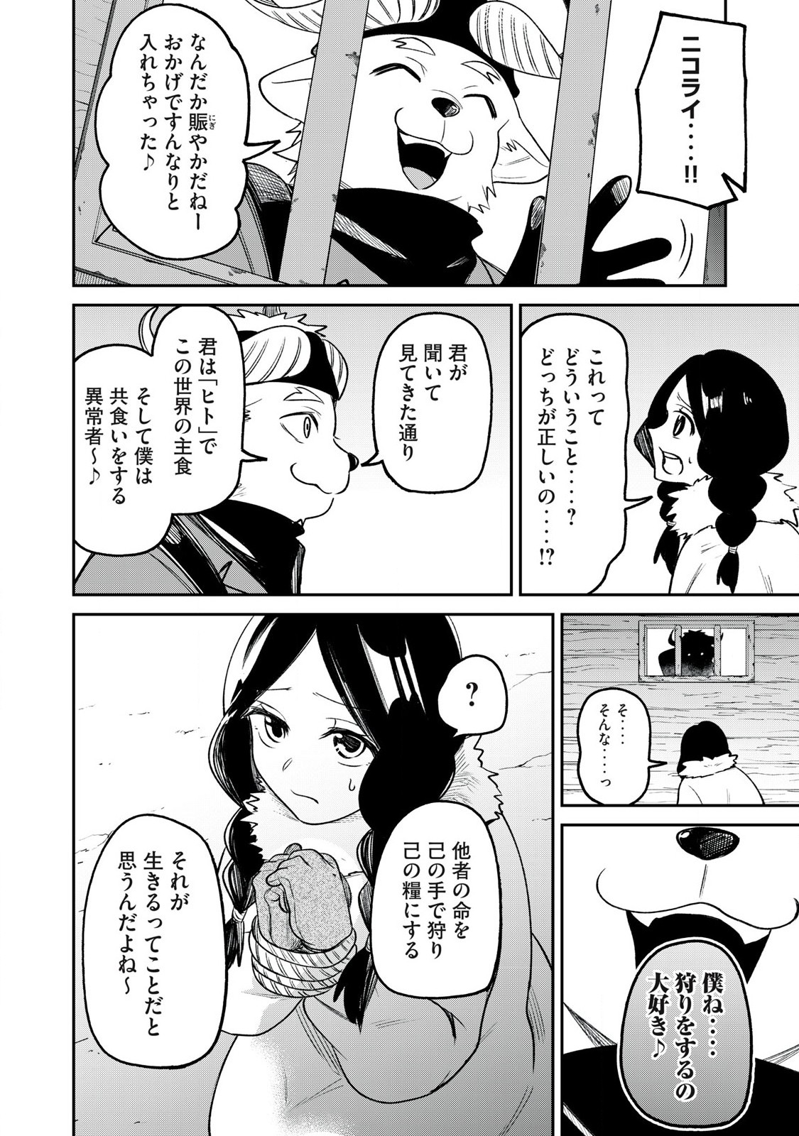 Kari suru Mono zo Chapter 1 44ページ