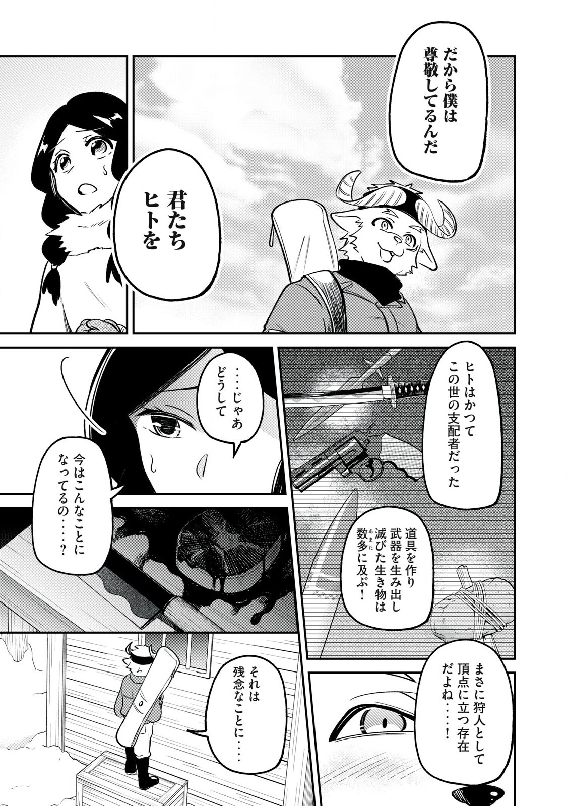 Kari suru Mono zo Chapter 1 45ページ