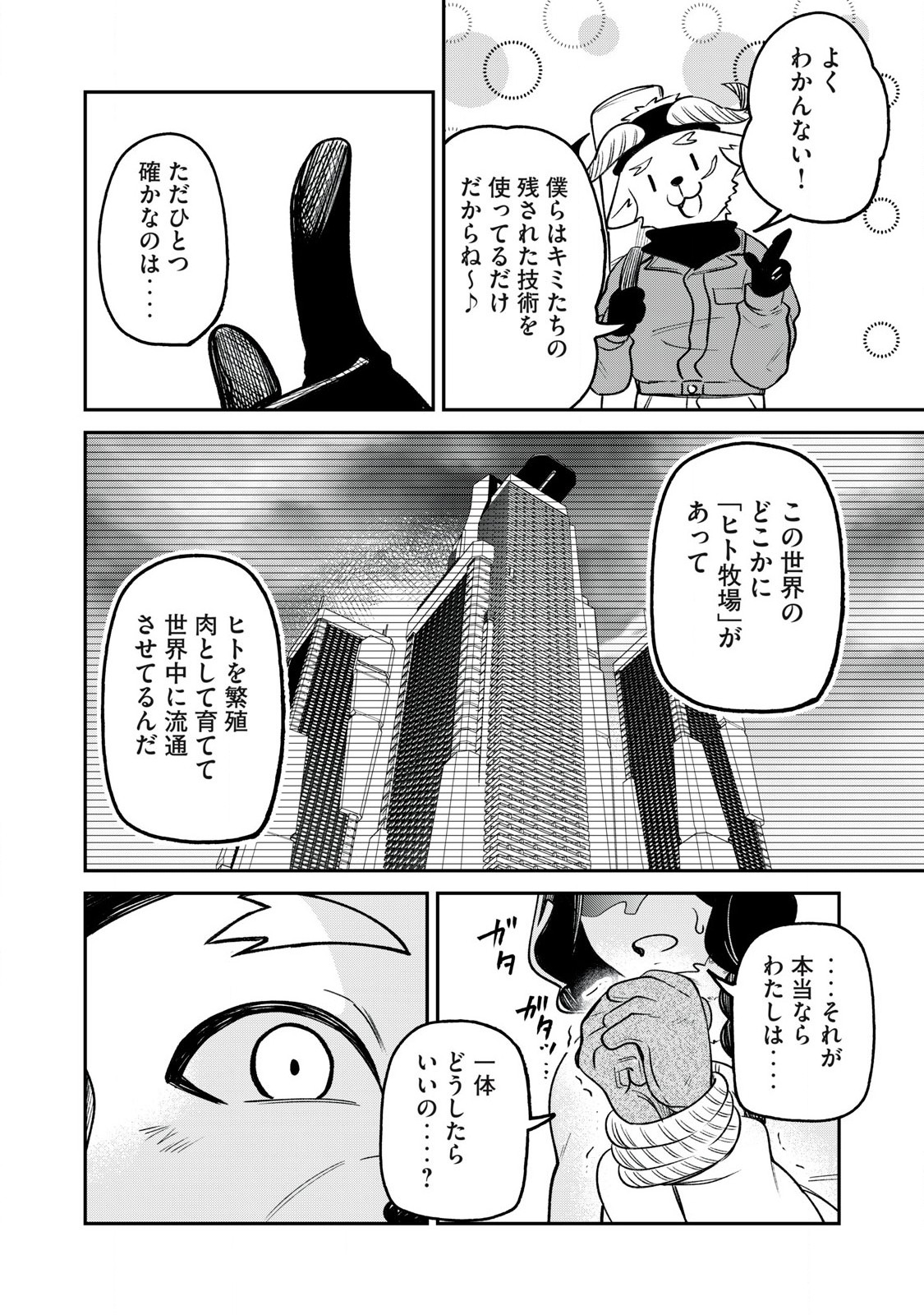 Kari suru Mono zo Chapter 1 46ページ