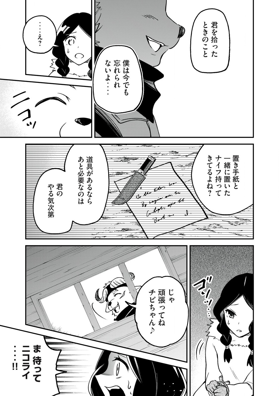Kari suru Mono zo Chapter 1 47ページ