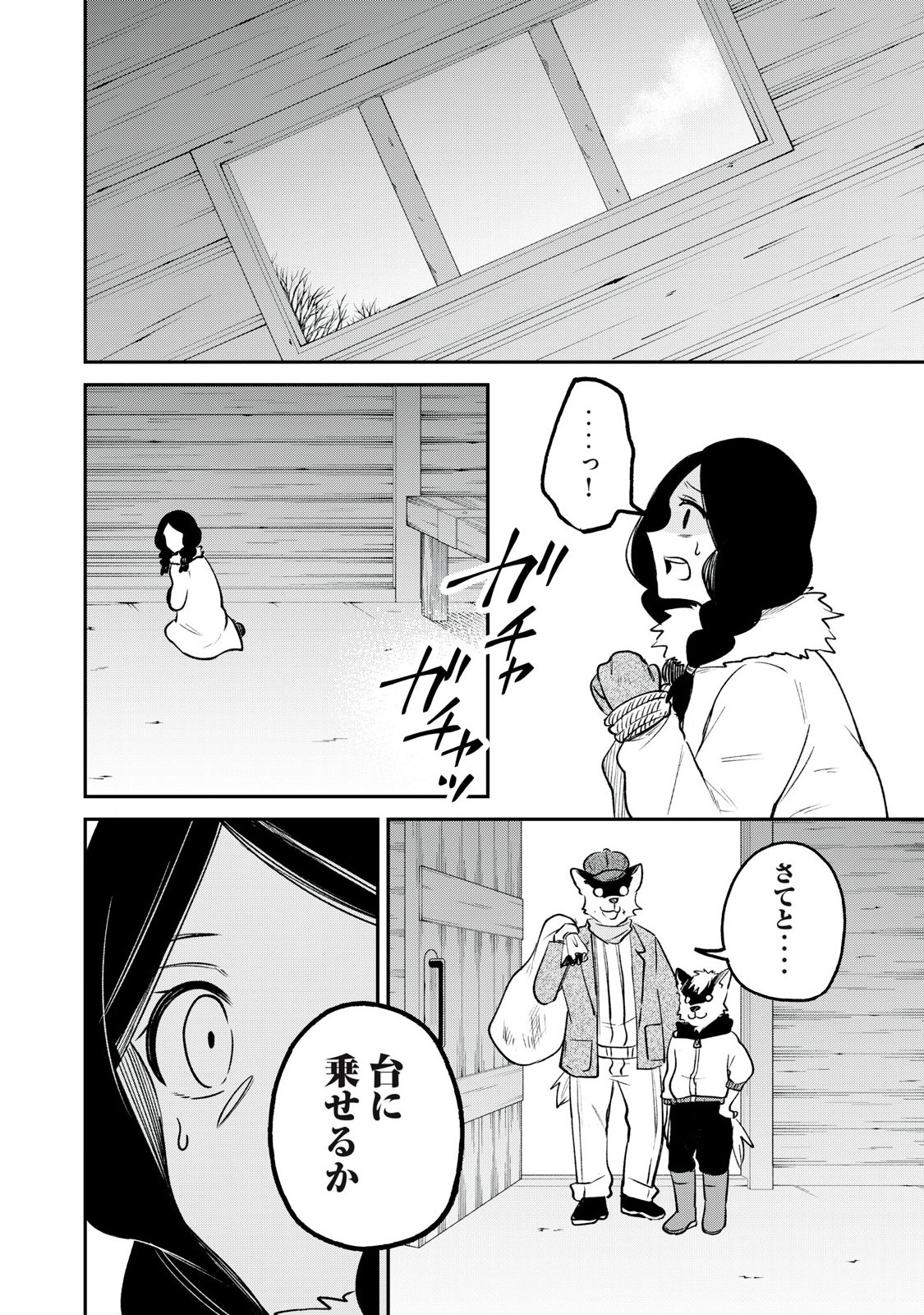 Kari suru Mono zo Chapter 1 48ページ