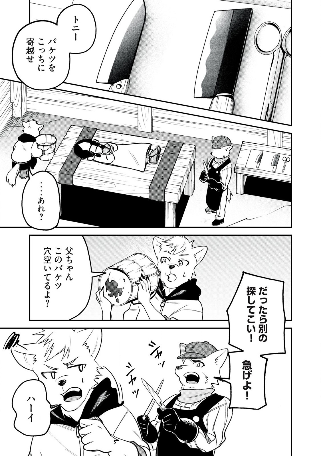 Kari suru Mono zo Chapter 1 49ページ