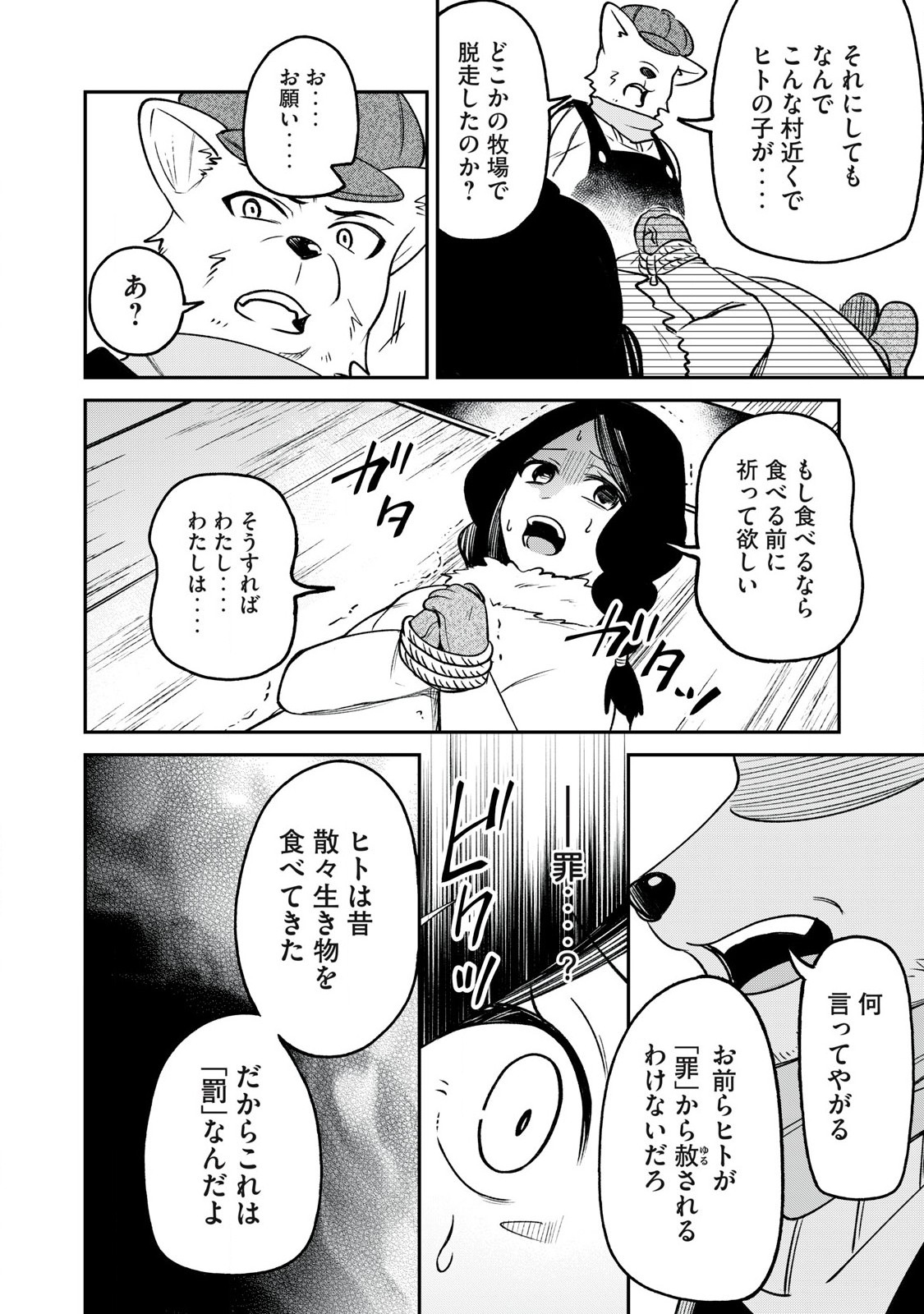 Kari suru Mono zo Chapter 1 50ページ